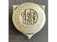 41358 Bulgaria semn 1300 ani Bulgaria 681-1981