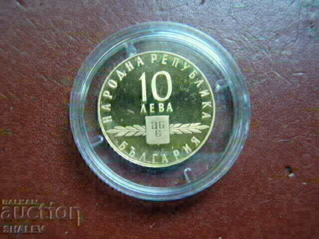 BGN 10 1965 "1100 years of Slavic writing" (gold) - 5