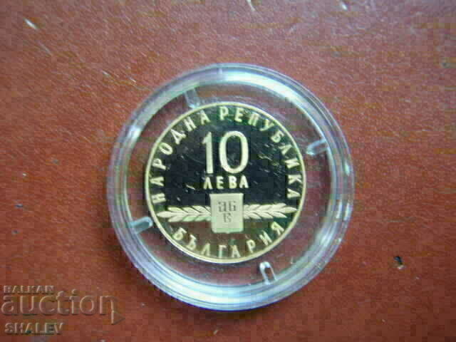 BGN 10 1965 "1100 years of Slavic writing" (gold) - 6