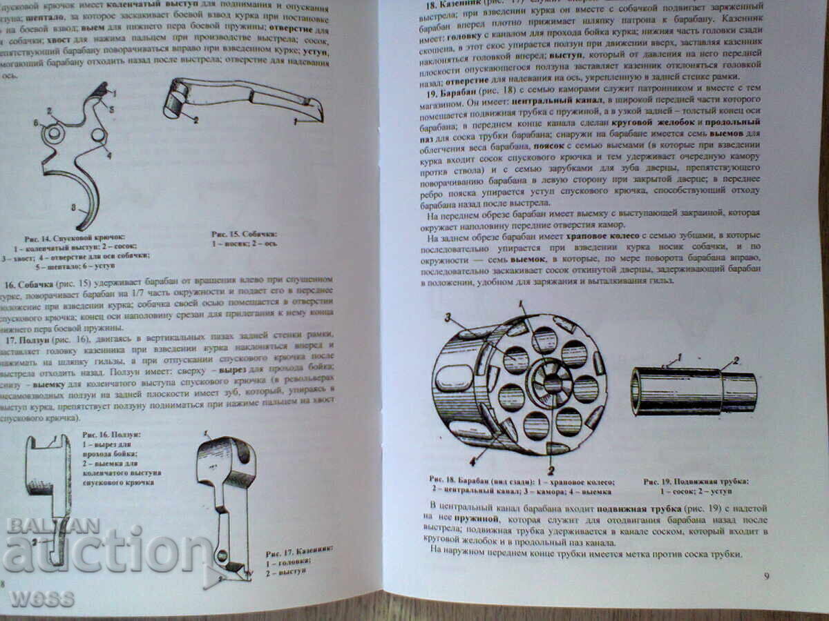 Παράδοση Εγχειρίδιο σκοποβολής - Ρεβόλβερ Nagant και πιστόλι TT