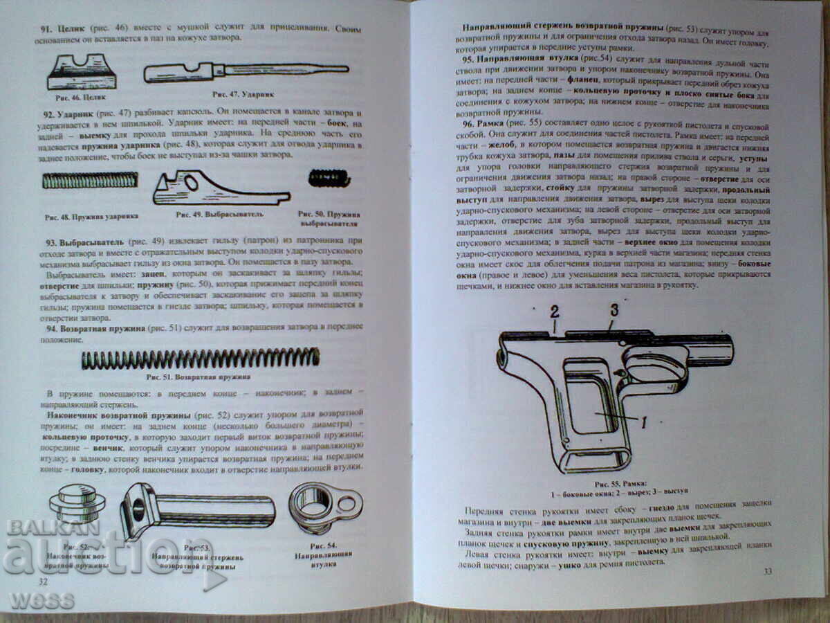 Εγχειρίδιο σκοποβολής - Ρεβόλβερ Nagant και πιστόλι TT - 5