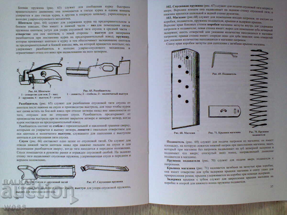 Εγχειρίδιο σκοποβολής - Ρεβόλβερ Nagant και πιστόλι TT - 6