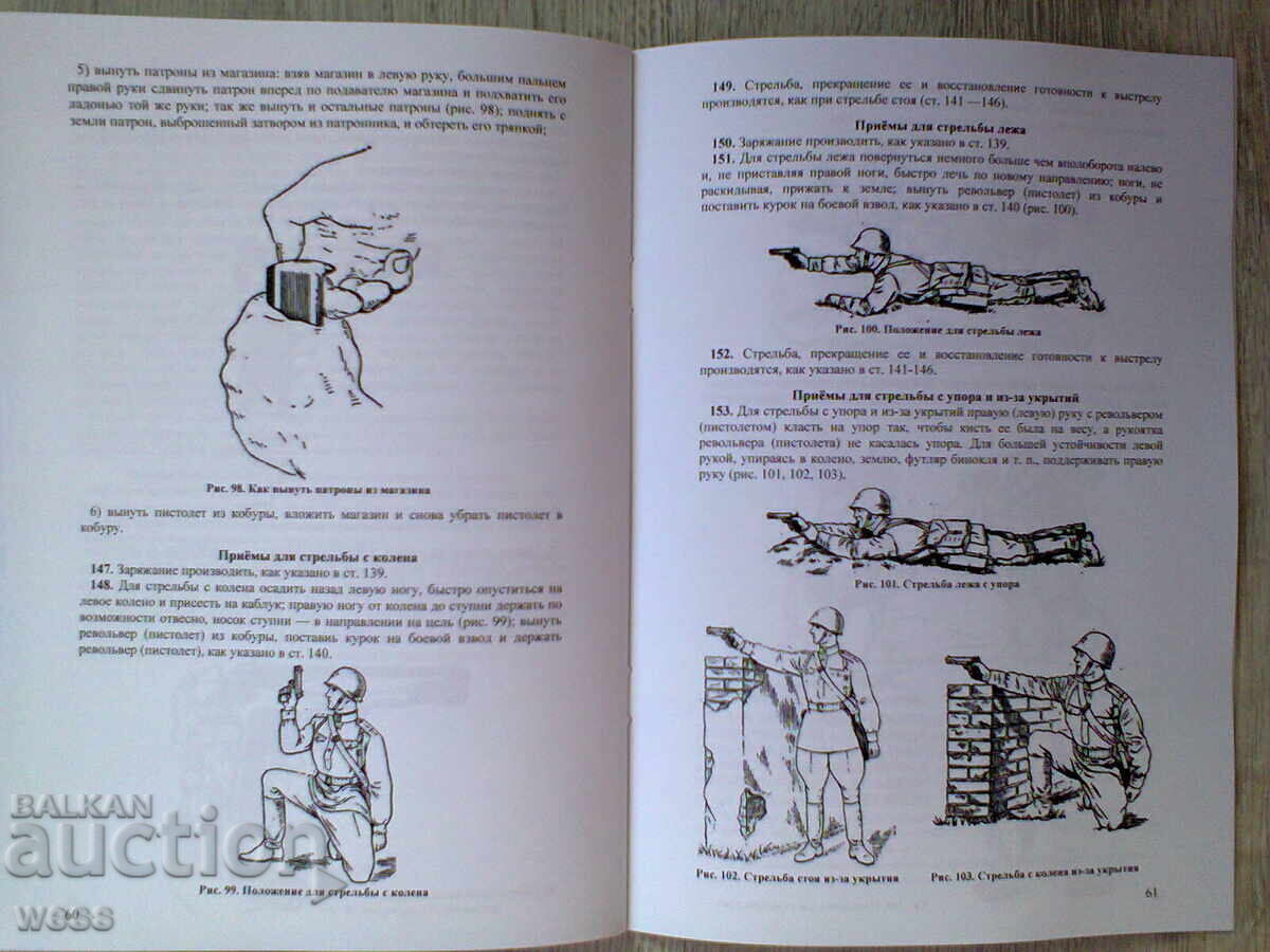 Εγχειρίδιο σκοποβολής - Ρεβόλβερ Nagant και πιστόλι TT - 7