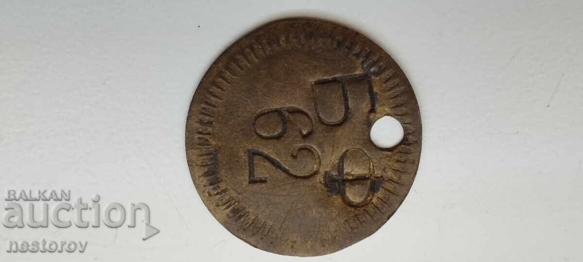 BRONZE TOKEN "STATE MINE PERNIK" with price 39.00 BGN | € 19.94 BRONZE TOKEN "STATE MINE PERNIK" with price 39.00 BGN | € 19.94