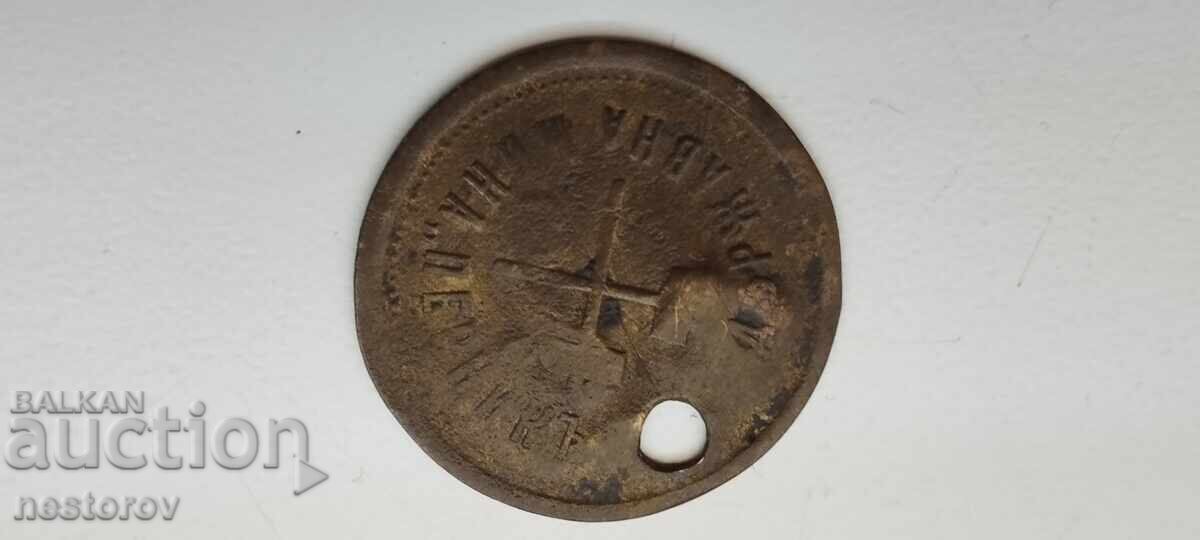 BRONZE TOKEN "STATE MINE PERNIK" BRONZE TOKEN "STATE MINE PERNIK"