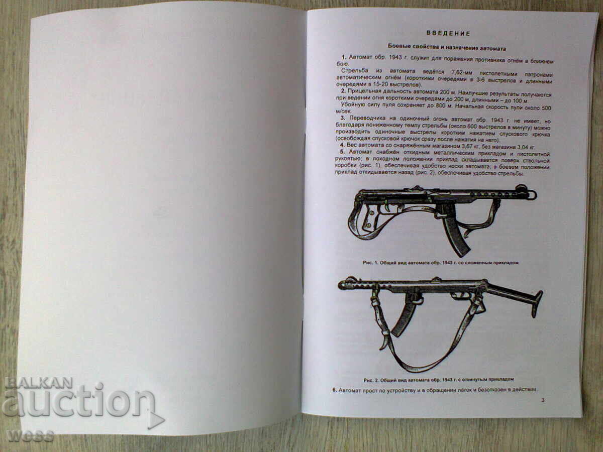 Instruction on Small Arms - Sudayev PPS-43 Instruction on Small Arms - Sudayev PPS-43