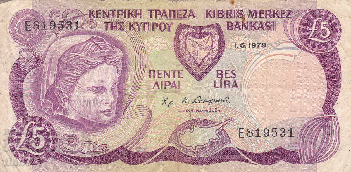 tino37- КИПЪР - 5 ЛИРИ - 1979г с цена 17.20 лв. | € 8.79