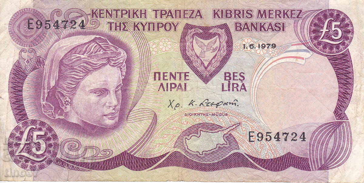 Cyprus - 5 Pounds - 1979 with price 18.20 BGN | € 9.31 Cyprus - 5 Pounds - 1979 with price 18.20 BGN | € 9.31