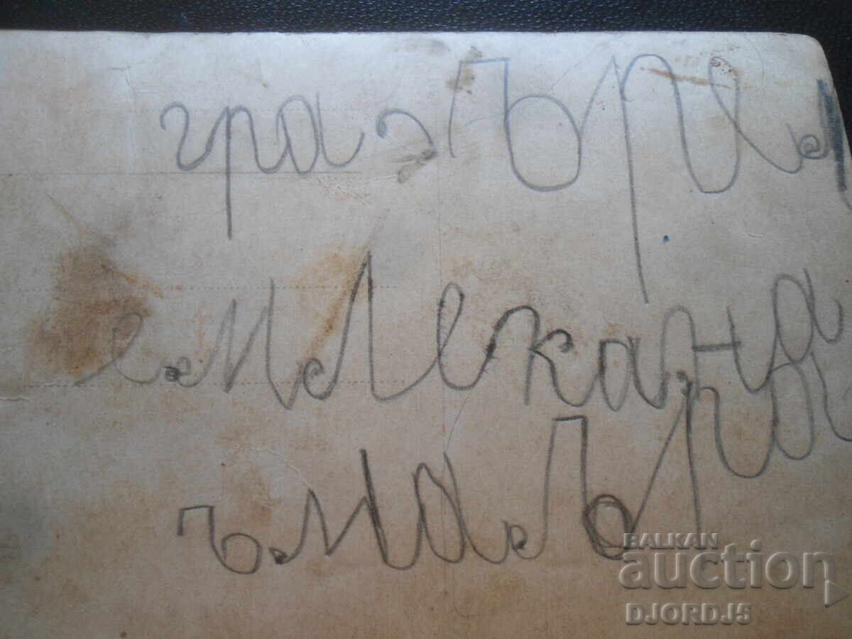 Аукцион Стара снимка Аукцион Стара снимка