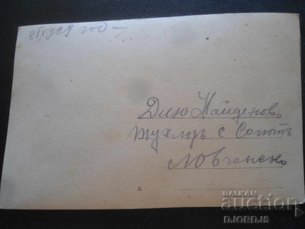 September 8, 1929, D. Naydenov, egg merchant, Sopot, Lovchansko with price 5.00 BGN | € 2.56