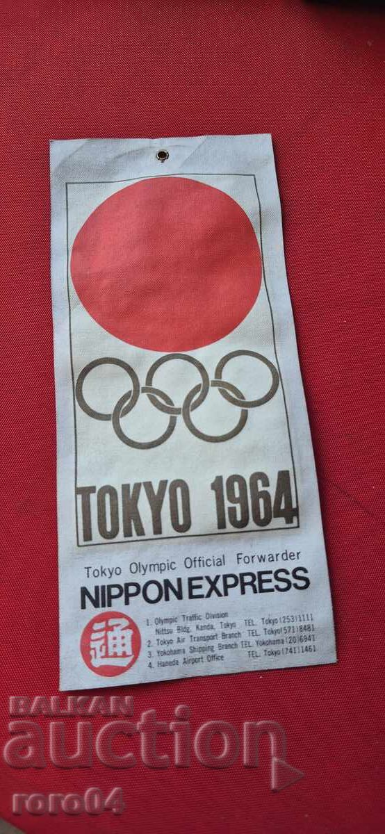 Δημοπρασία ΤΟΚΥΟ 1964 ΟΛΥΜΠΙΑΚΕΣ ΑΠΟΣΚΕΥΕΣ