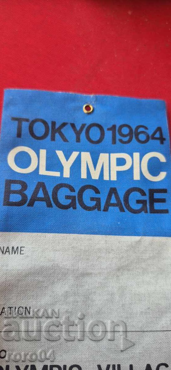 ΤΟΚΥΟ 1964 ΟΛΥΜΠΙΑΚΕΣ ΑΠΟΣΚΕΥΕΣ - 7