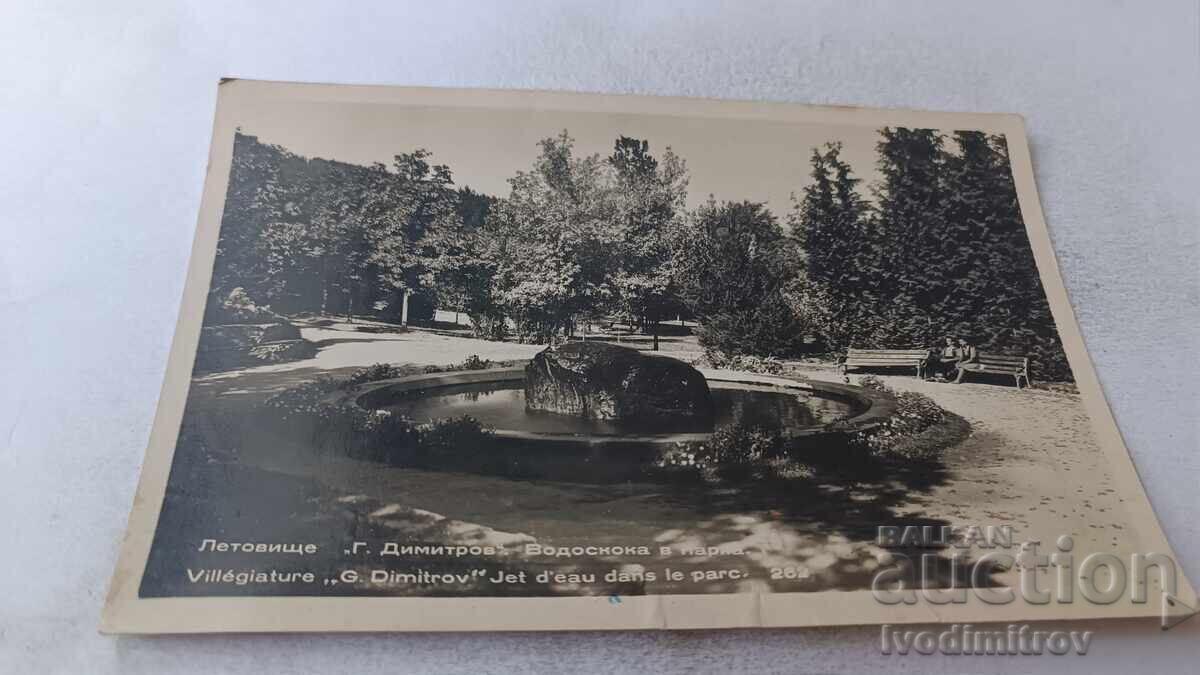 Пощенска картичка Летовище Георги Димитров Водоскока в парка