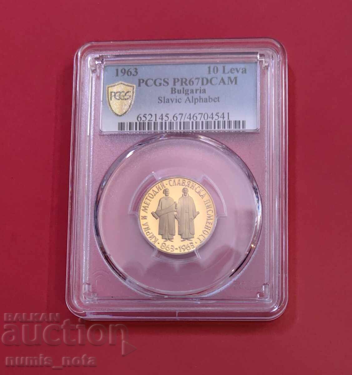 10 Leva 1963 Slavic Script PCGS PR67DCAM with price 2450.00 BGN | € 1252.67 10 Leva 1963 Slavic Script PCGS PR67DCAM with price 2450.00 BGN | € 1252.67