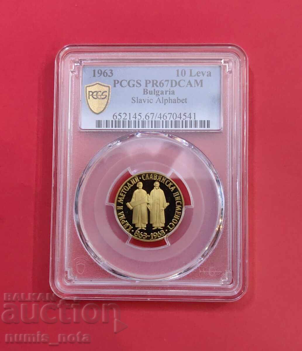 10 Leva 1963 Slavic Script PCGS PR67DCAM 10 Leva 1963 Slavic Script PCGS PR67DCAM