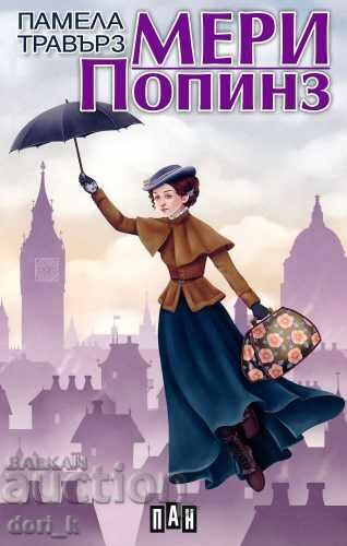 Μαίρη Πόππινς Μαίρη Πόππινς