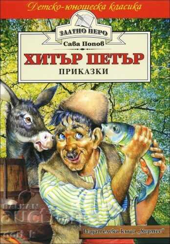 Χίτερ Πέταρ (Χρυσό φτερό)