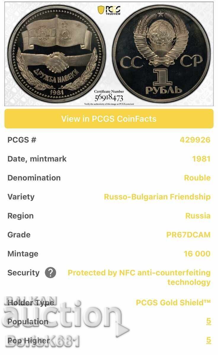 1 Ruble 1981 PR67 with price 240.00 BGN | € 122.71