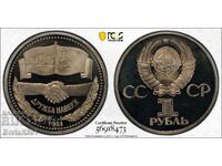 1 Ruble 1981 PR67
