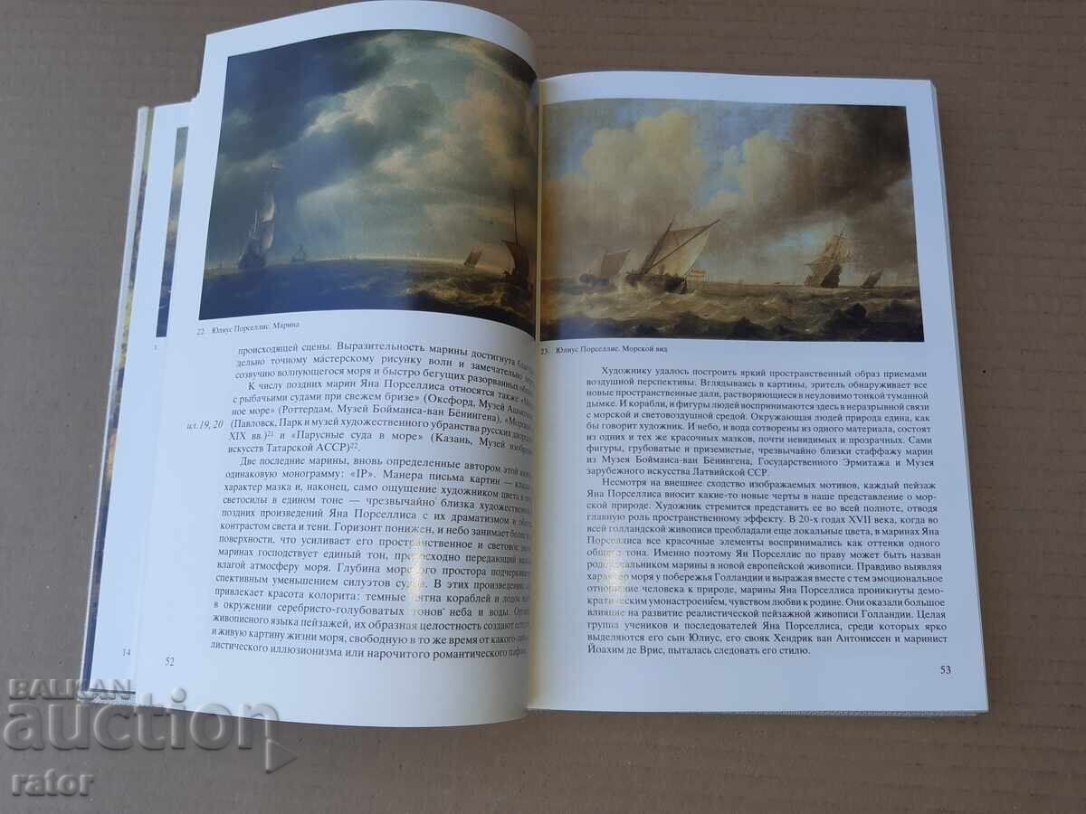 Δημοπρασία Λουξ άλμπουμ ΟΛΛΑΝΔΙΚΟ ΤΟΠΙΟ 17ος αιώνας, ζωγραφική