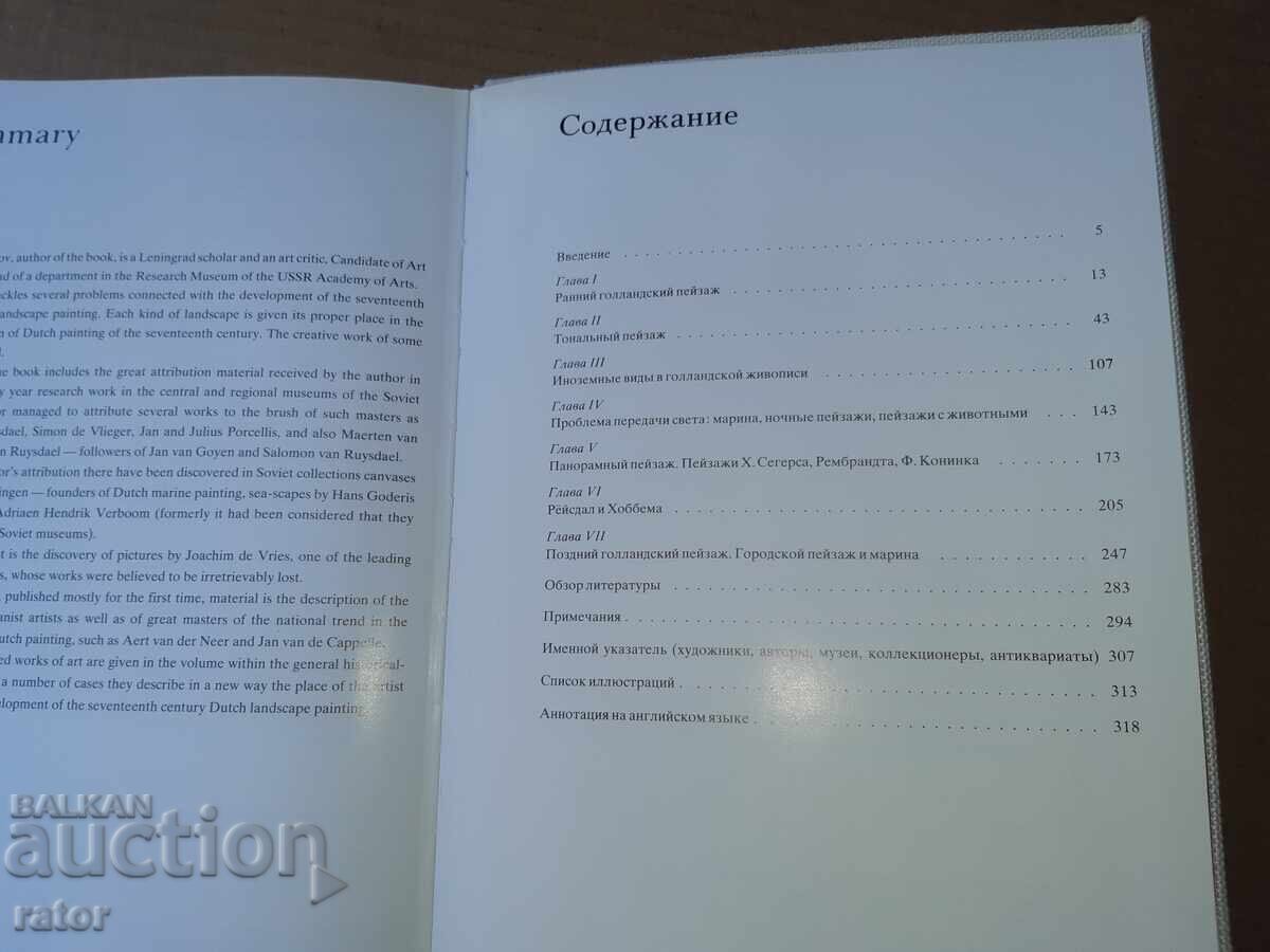 Λουξ άλμπουμ ΟΛΛΑΝΔΙΚΟ ΤΟΠΙΟ 17ος αιώνας, ζωγραφική - 6