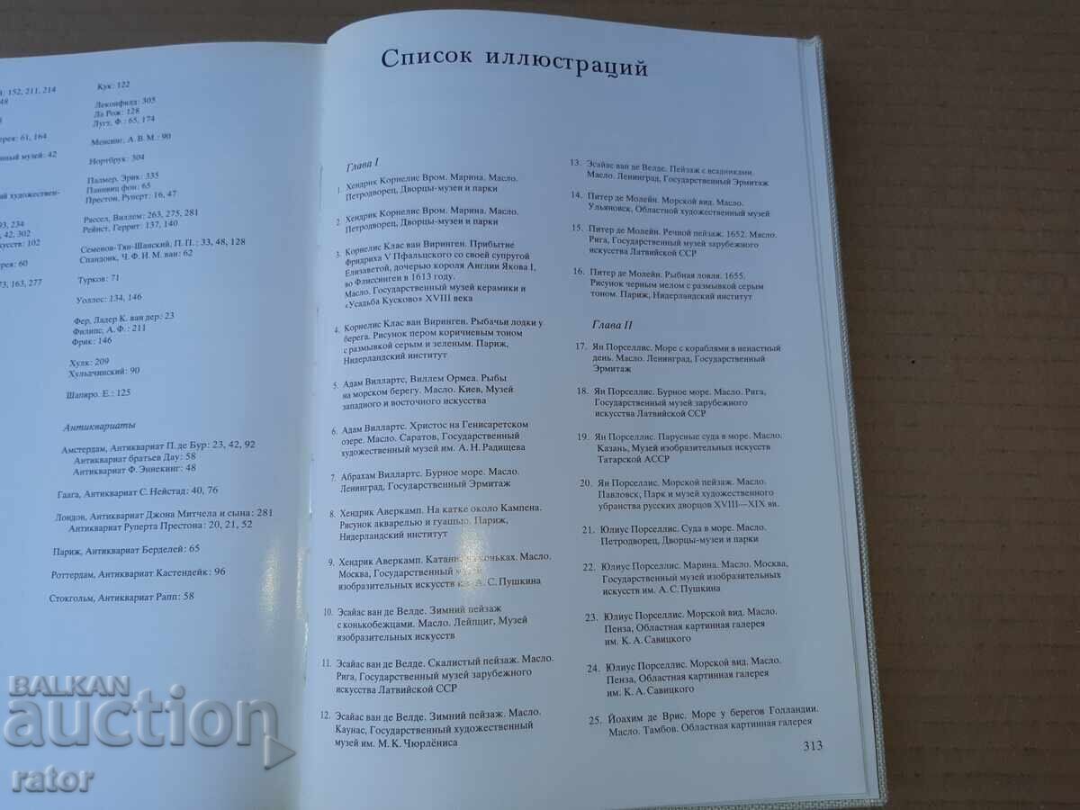 Λουξ άλμπουμ ΟΛΛΑΝΔΙΚΟ ΤΟΠΙΟ 17ος αιώνας, ζωγραφική - 7