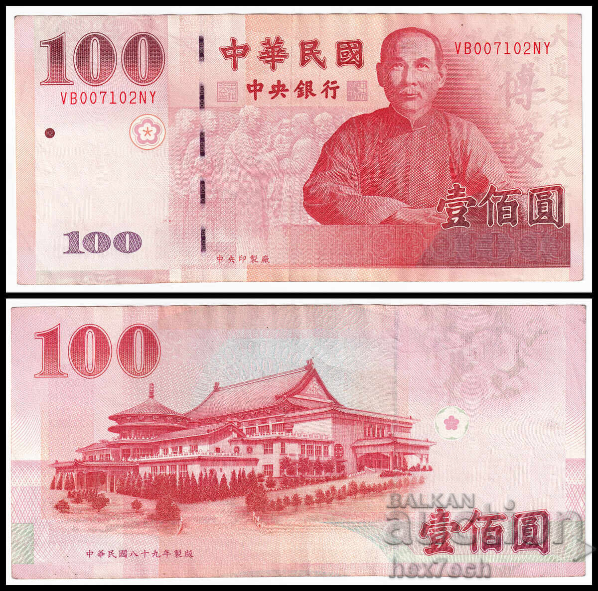 ❤️ ⭐ Taiwan 2000 100 Yuan ⭐ ❤️
