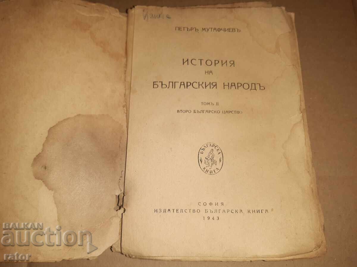 Ιστορία του Βουλγαρικού Λαού Πέταρ Μουταφτσίεφ 1943 (BGN) με τιμή 9.99 BGN | € 5.11