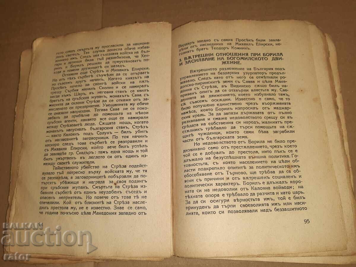 Δημοπρασία Ιστορία του Βουλγαρικού Λαού Πέταρ Μουταφτσίεφ 1943 (BGN)