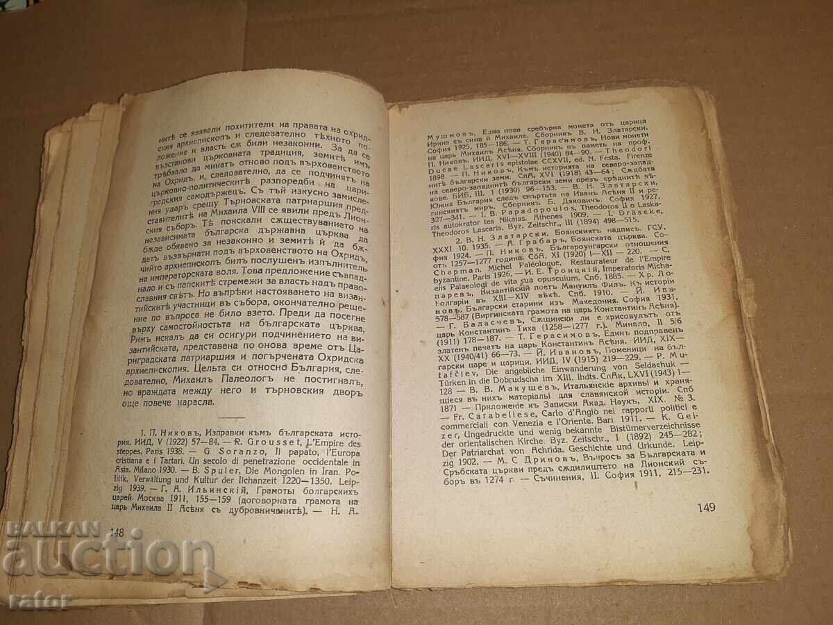 Παράδοση Ιστορία του Βουλγαρικού Λαού Πέταρ Μουταφτσίεφ 1943 (BGN)