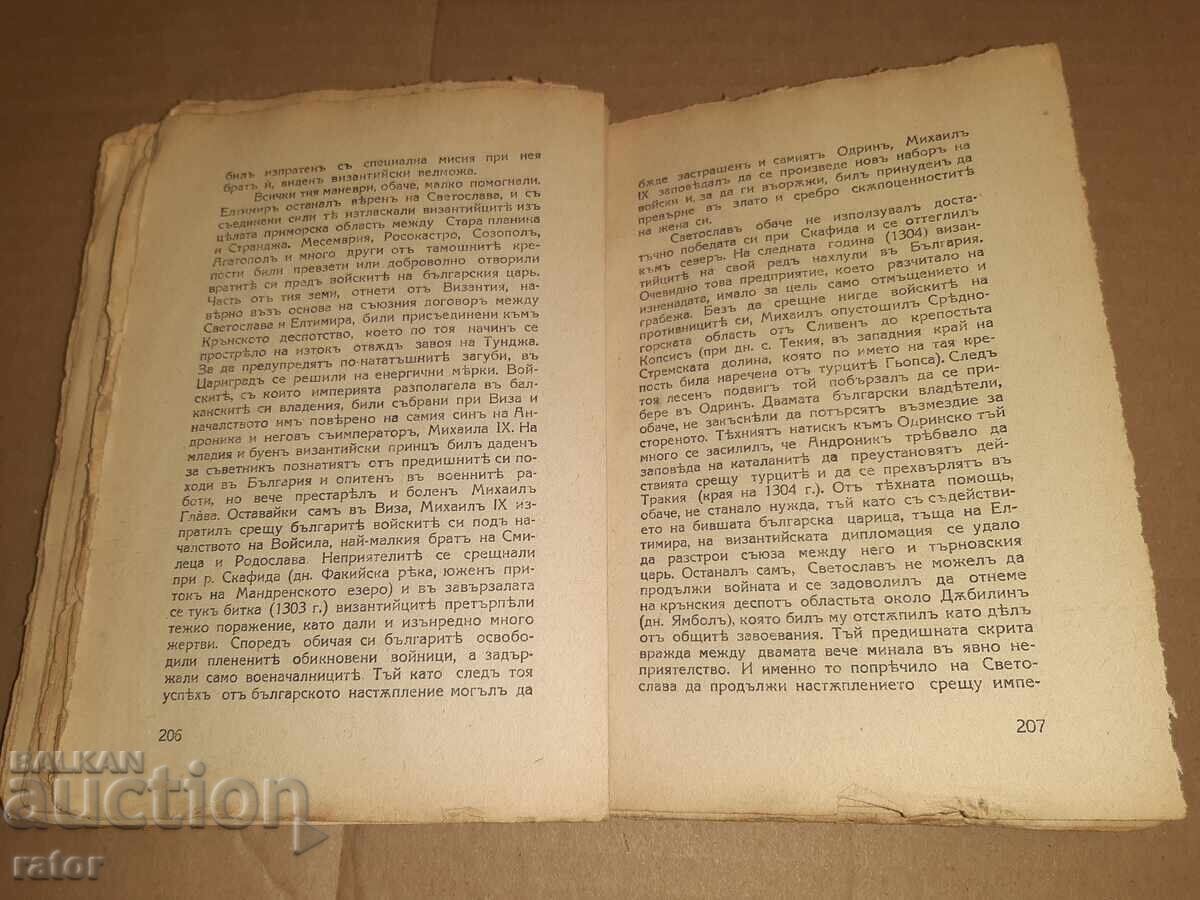 Ιστορία του Βουλγαρικού Λαού Πέταρ Μουταφτσίεφ 1943 (BGN) - 5