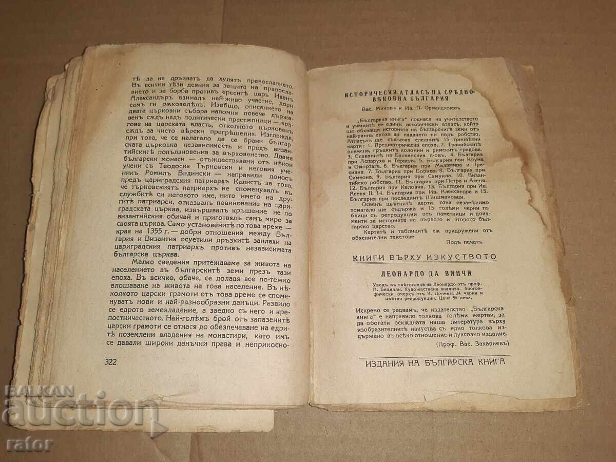 Ιστορία του Βουλγαρικού Λαού Πέταρ Μουταφτσίεφ 1943 (BGN) - 6