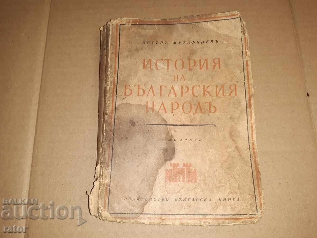 Ιστορία του Βουλγαρικού Λαού Πέταρ Μουταφτσίεφ 1943 (BGN)