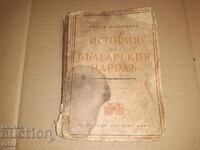 Ιστορία του Βουλγαρικού Λαού Πέταρ Μουταφτσίεφ 1943 (BGN)
