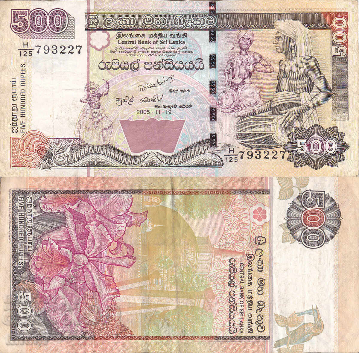 Tino37 - SRI LANKA /CEYLON/ - 500 RUPEES - 2005 - VF