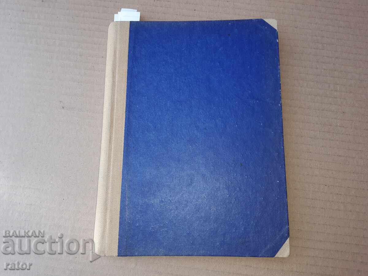 Δημοπρασία Περιοδικό ΣΤΟΜΑΤΟΛΟΓΙΑ 6 τεύχη 1958