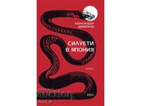 Силуети в Япония