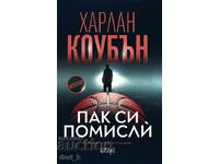 Πάλε σκέψου + βιβλίο ΔΩΡΟ