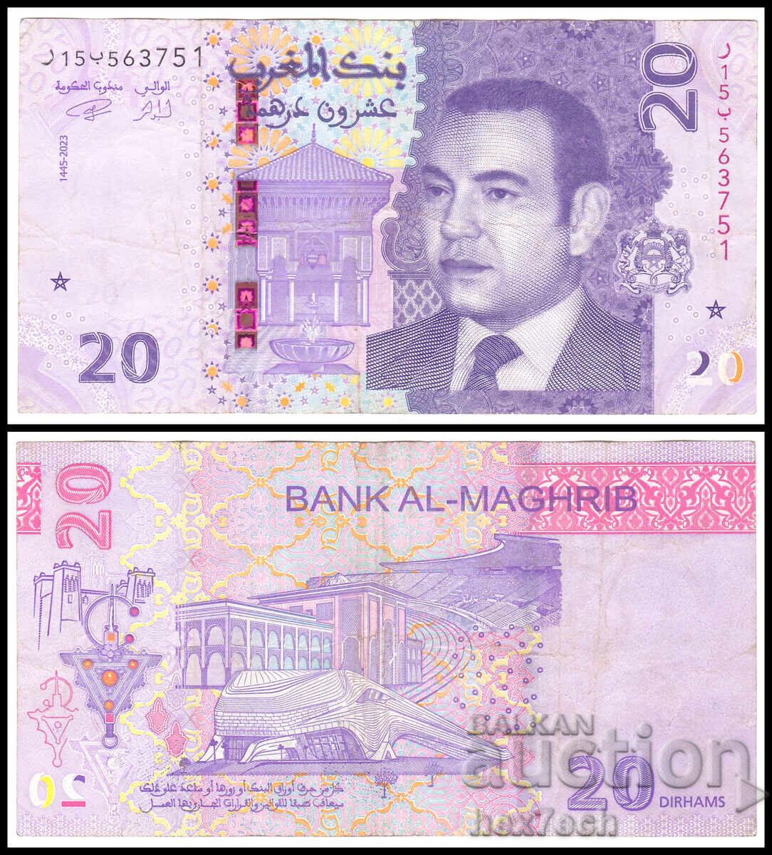 ❤️ ⭐ Μαρόκο 2023 20 ντιρχάμ ⭐ ❤️