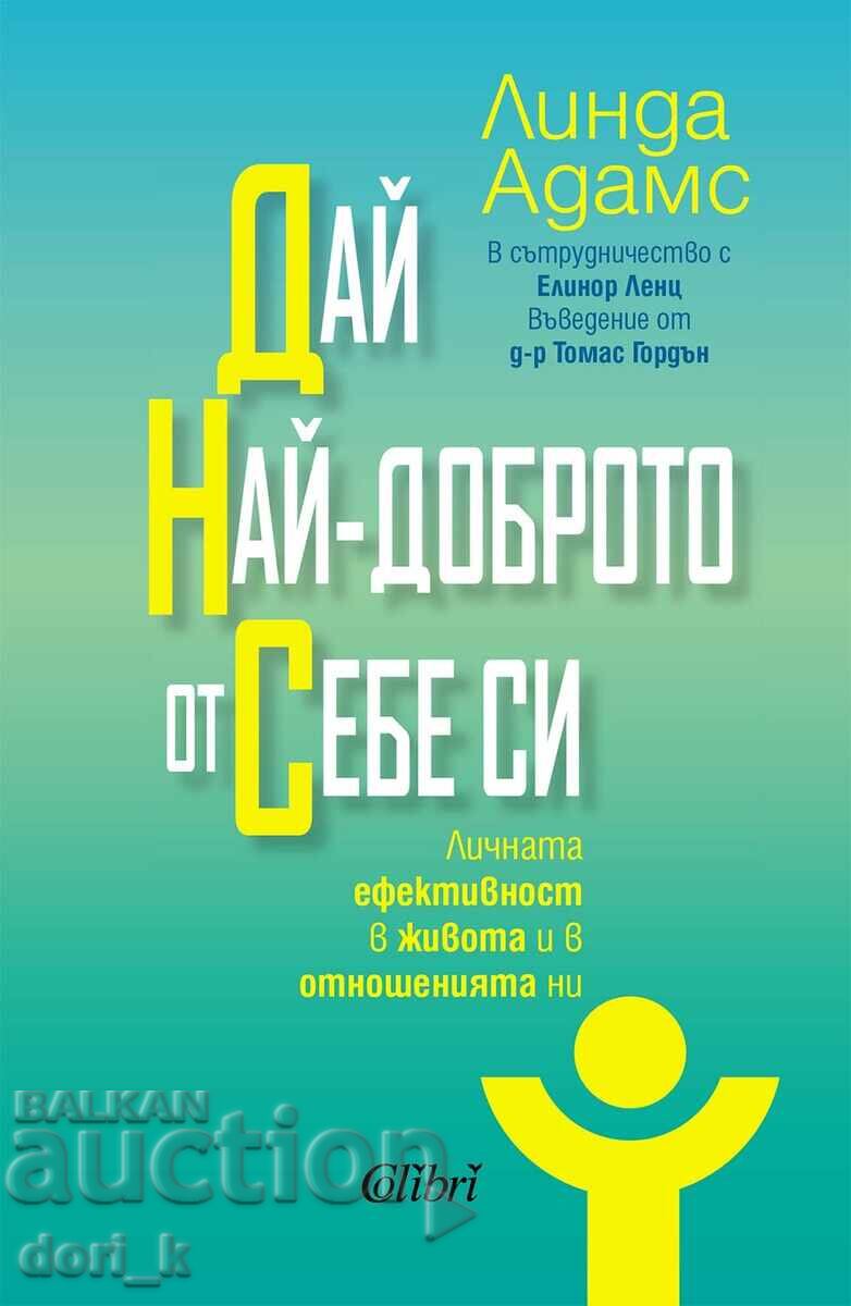 Δώσε τον καλύτερό σου εαυτό