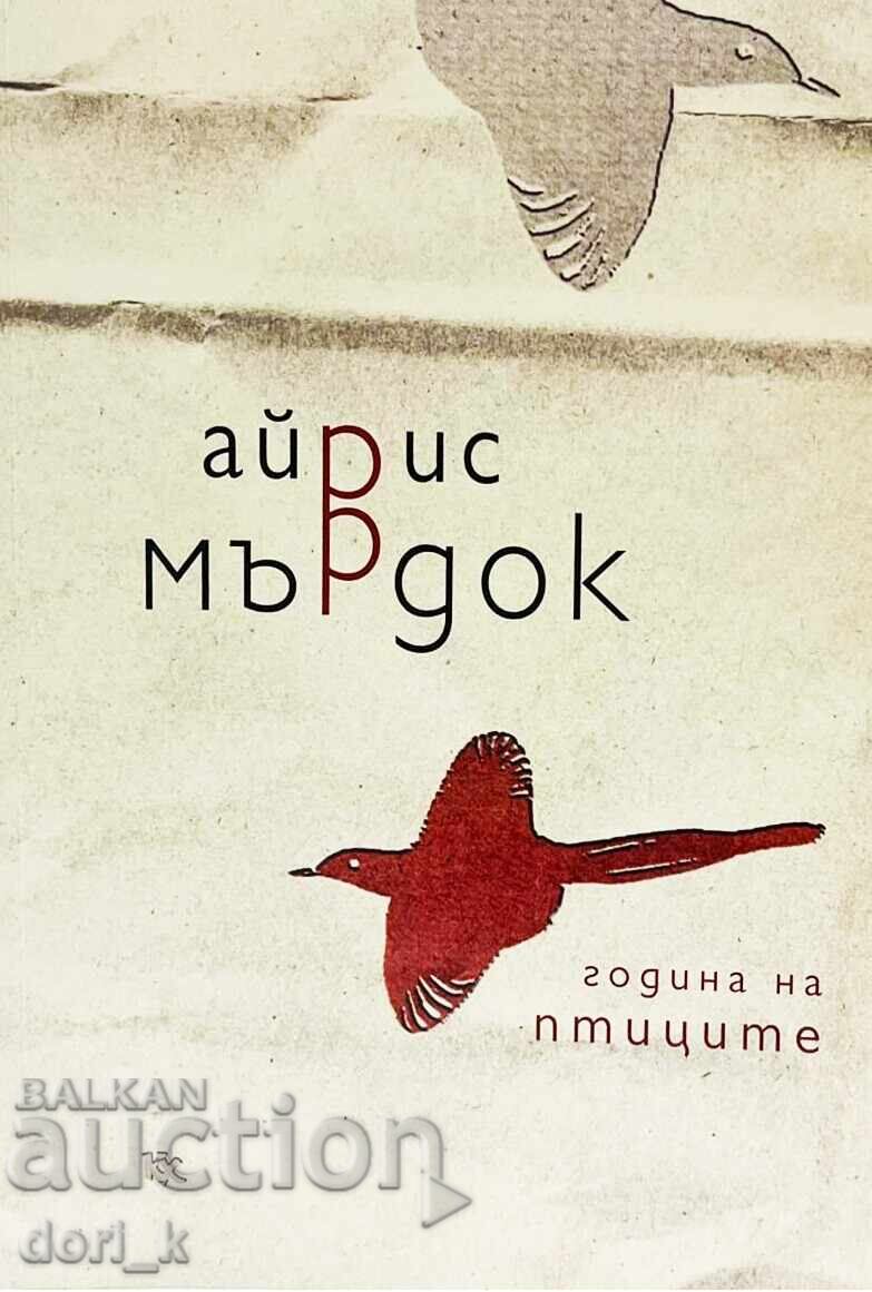 Година на птиците Година на птиците