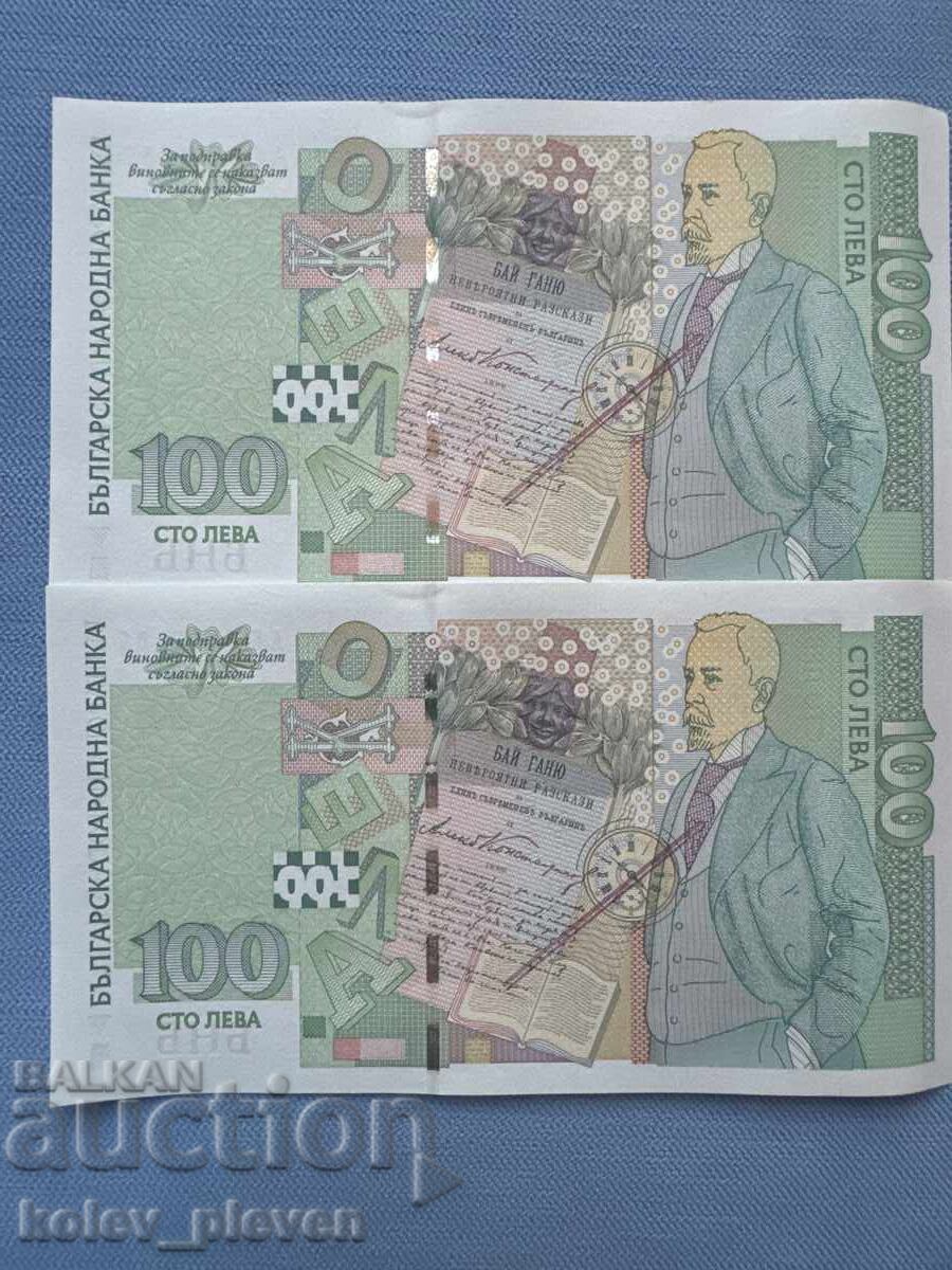 100лв 2003г. UNC поредни номера с цена 260.00 лв. | € 132.94