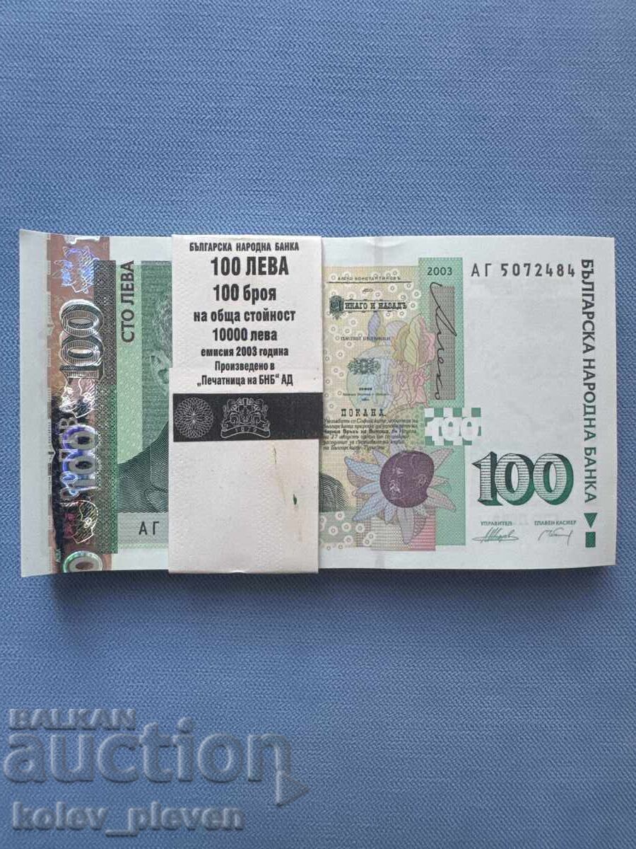 Аукцион 100лв 2003г. UNC поредни номера