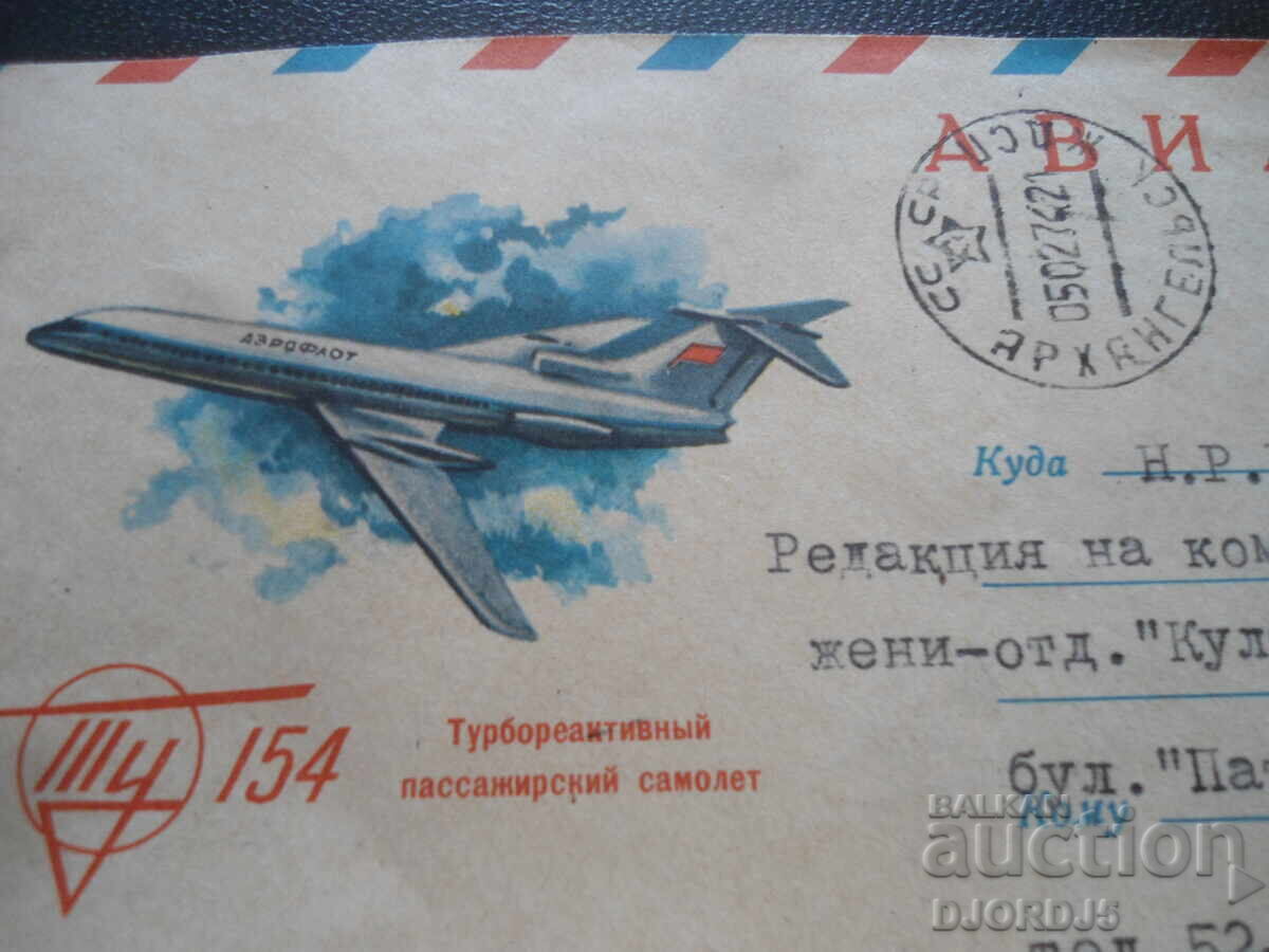 Стар руски пощенски плик с цена 0.50 лв. | € 0.26 Стар руски пощенски плик с цена 0.50 лв. | € 0.26