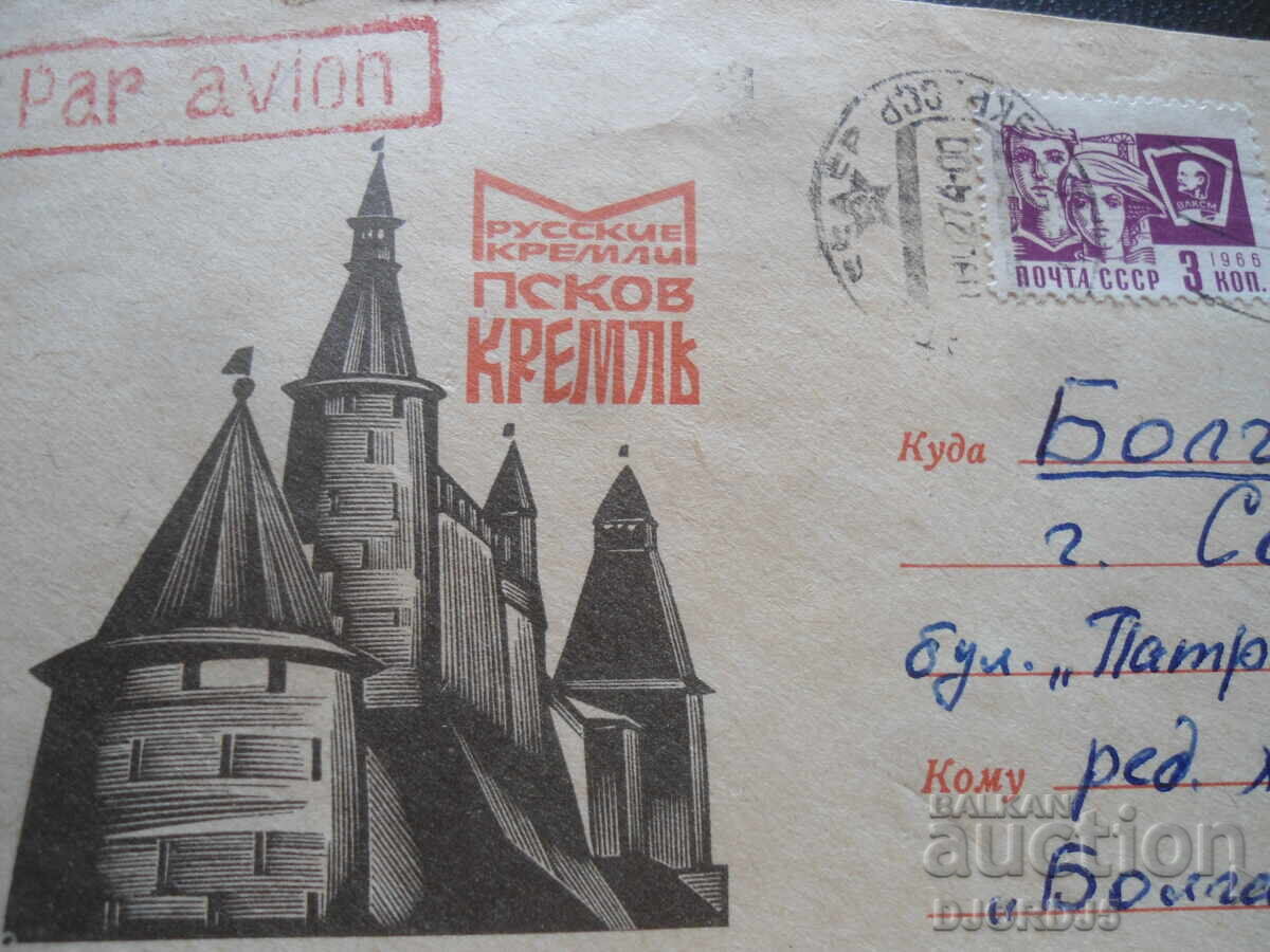 Plic poștal rus vechi cu preț 0.50 BGN | € 0.26