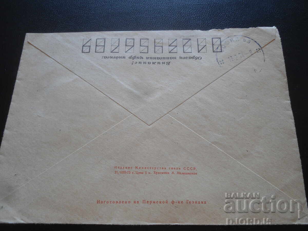 Licitație Plic poștal rus vechi