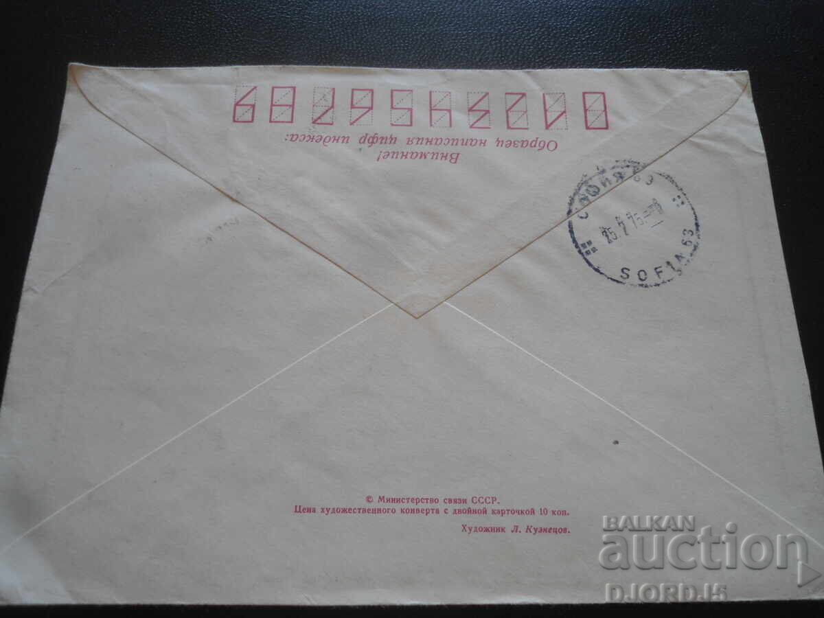 Plic poștal rus vechi cu preț 0.50 BGN | € 0.26