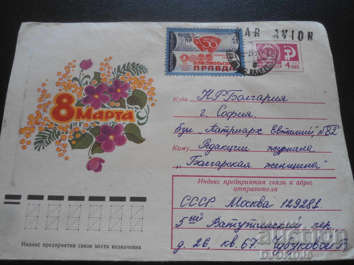 Plic poștal rus vechi