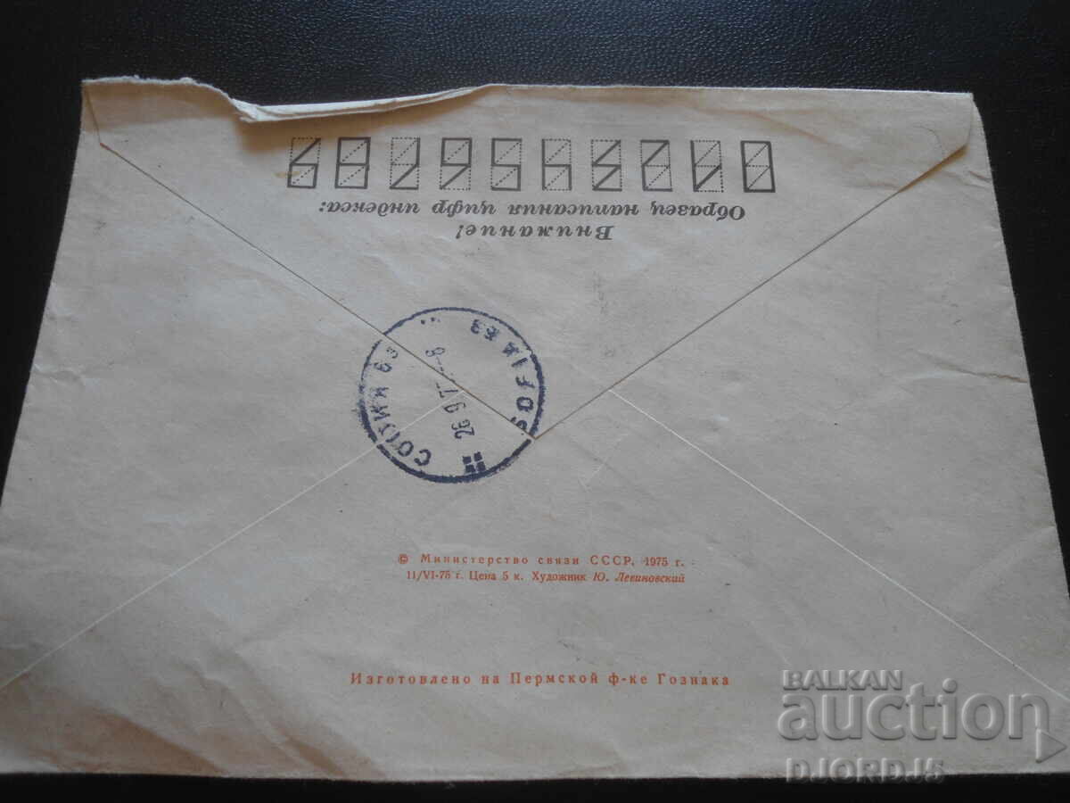 Аукцион Стар руски пощенски плик