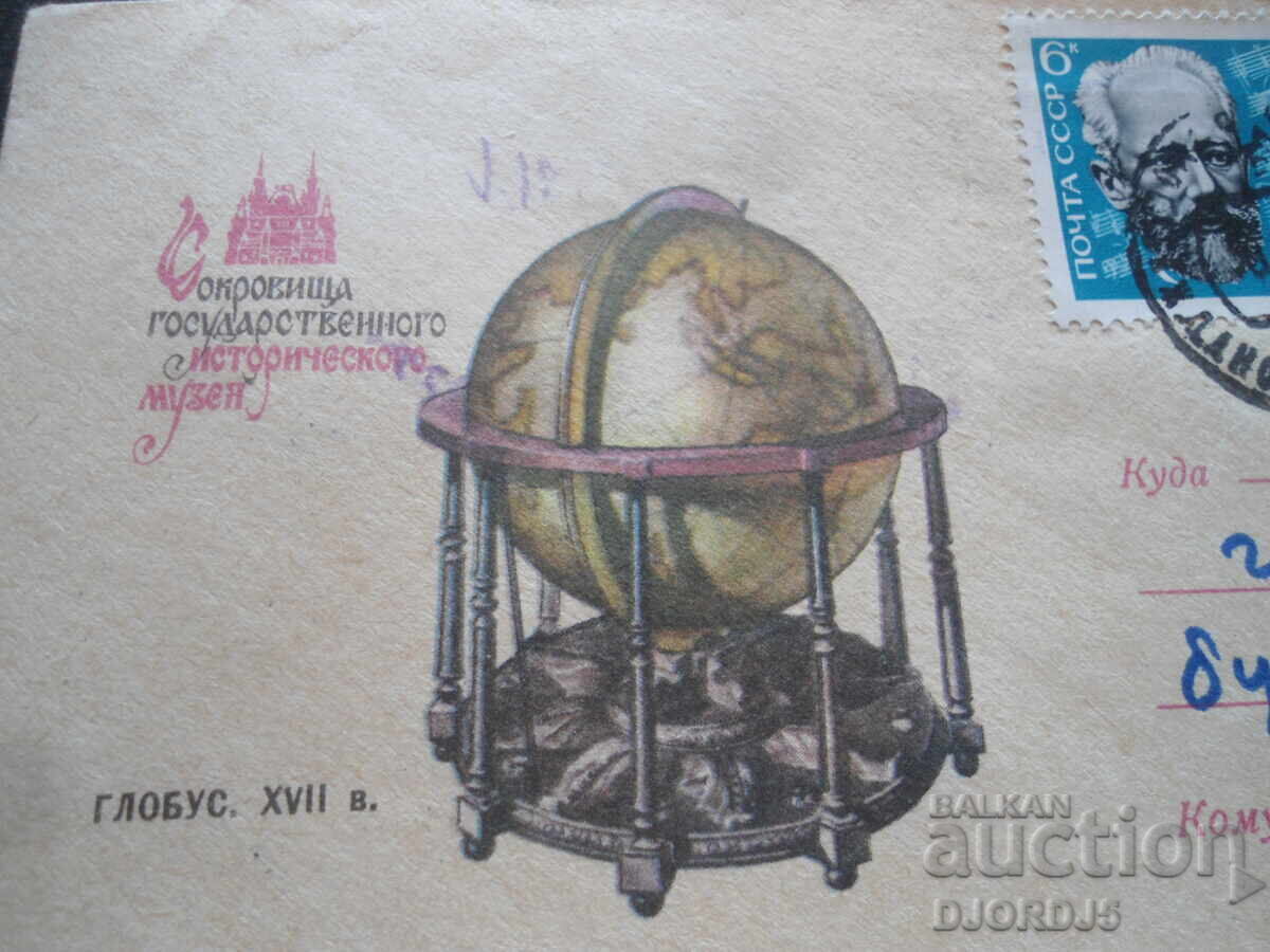 Plic poștal rus vechi cu preț 0.50 BGN | € 0.26